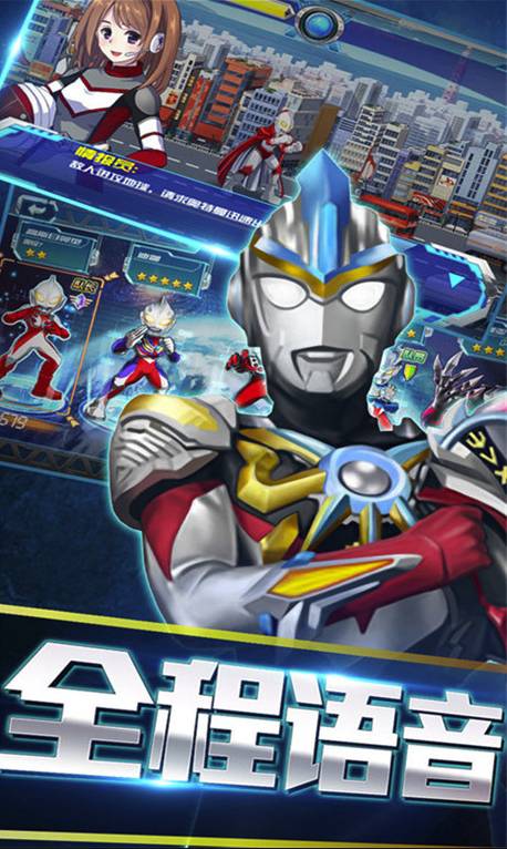 奥特曼英雄传说完美(免费获取道具)V1.1.9 安卓解锁版3