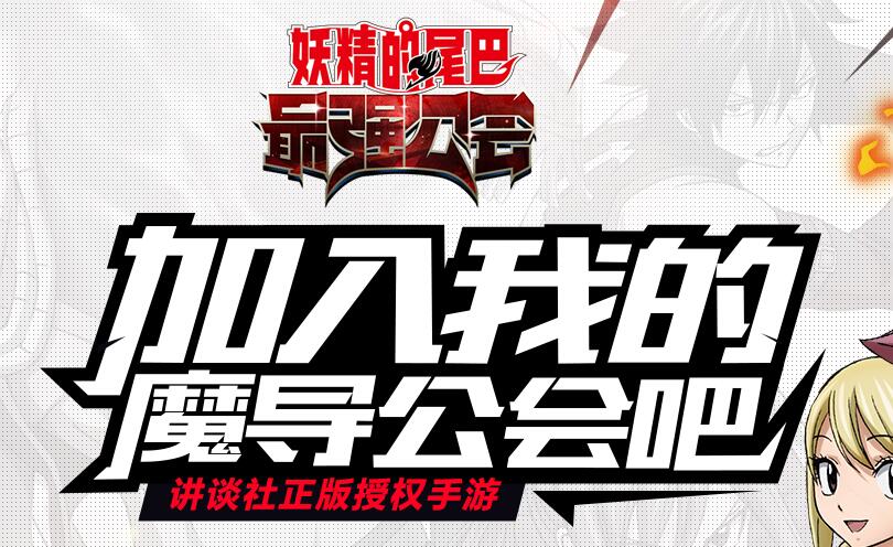 妖精的尾巴最强公会1