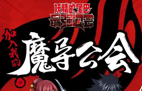 妖精的尾巴最强公会3