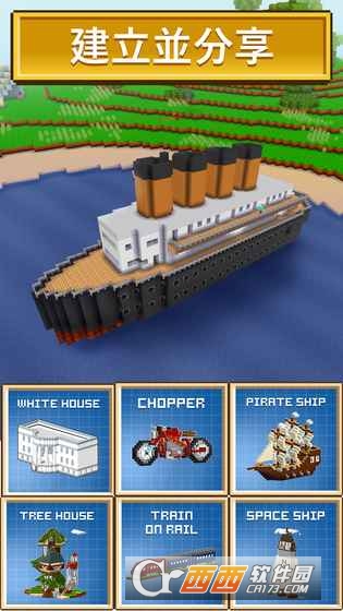 块工艺的造城模拟器(Block Craft 3D)4