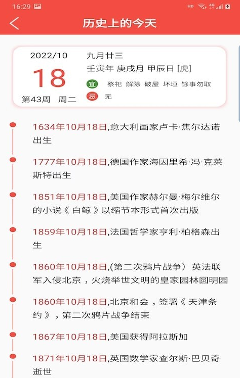 分秒万年历安卓1