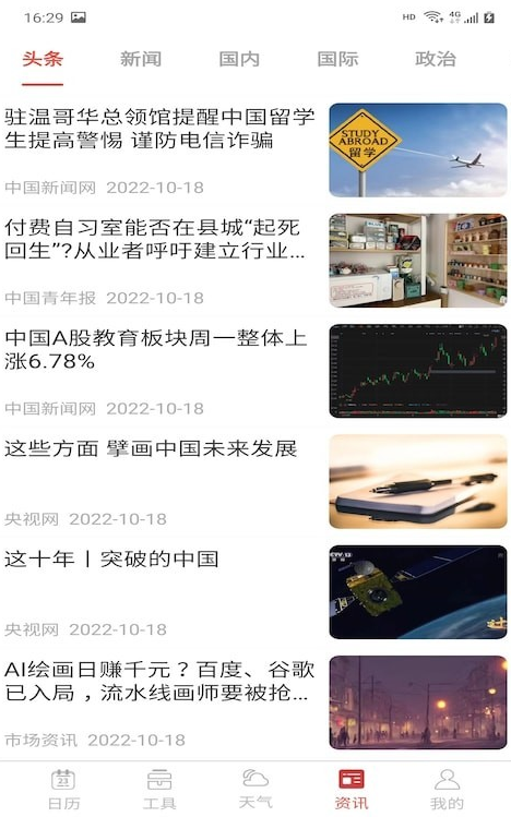 分秒万年历安卓2