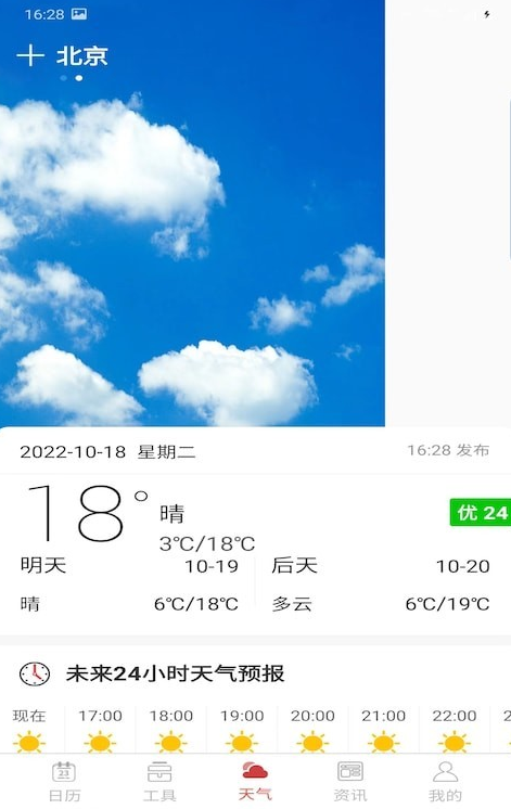 分秒万年历安卓3