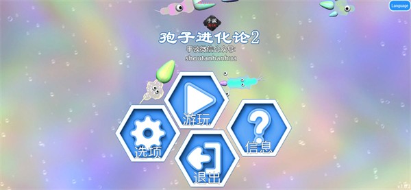 孢子进化论2无限基因版2