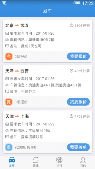 车拉车app1