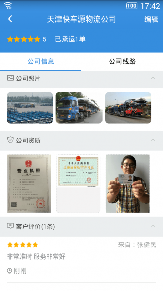 车拉车app3