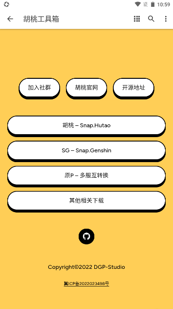 原神胡桃工具箱手机版1