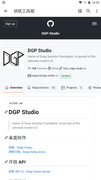 原神胡桃工具箱手机版2