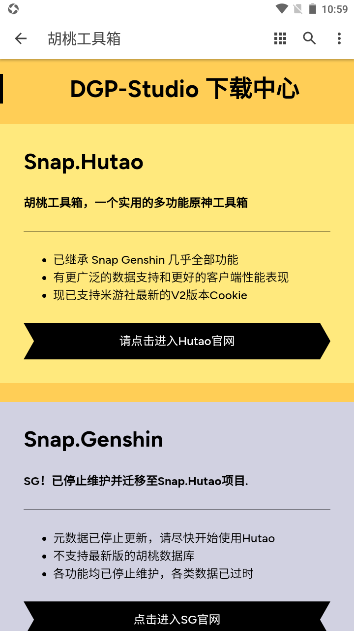 原神胡桃工具箱手机版3