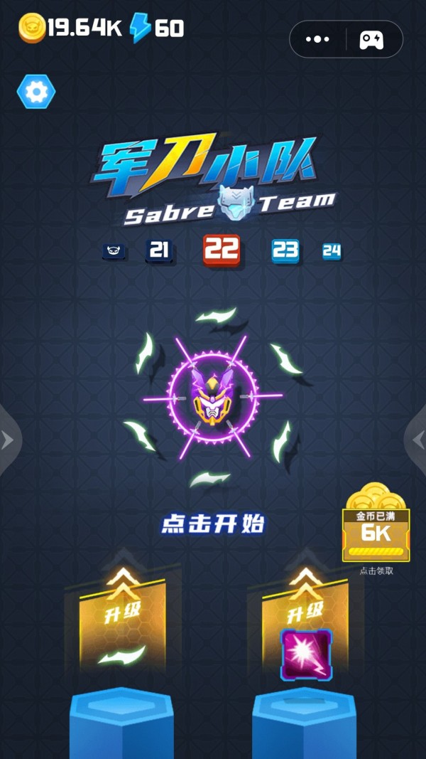 军刀小队2