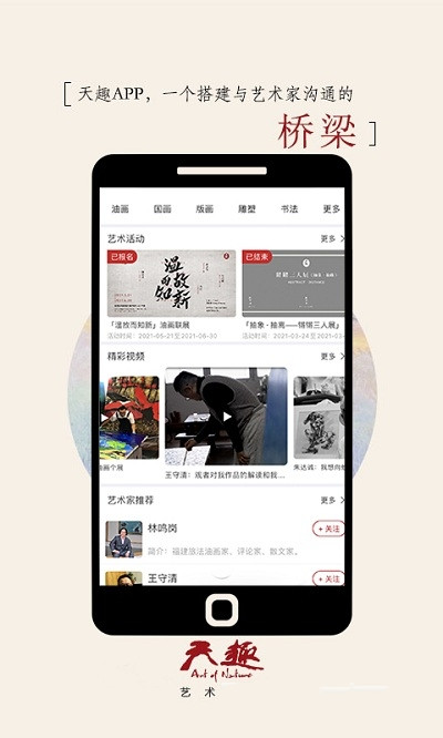 天趣1