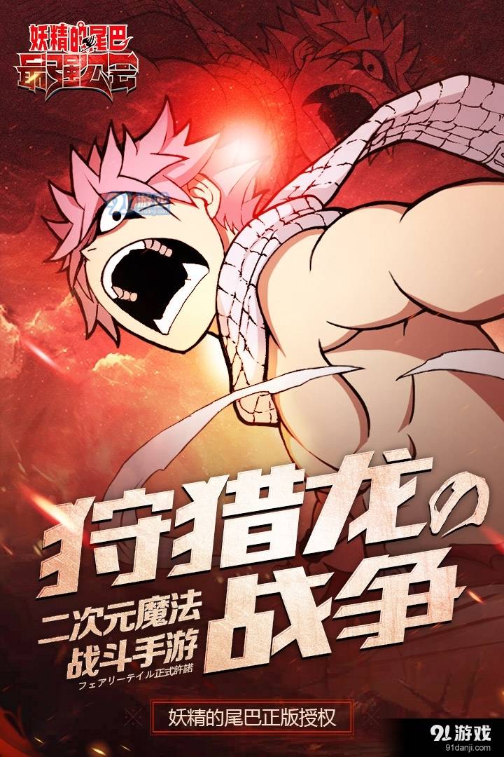 妖精的尾巴最强公会游戏5
