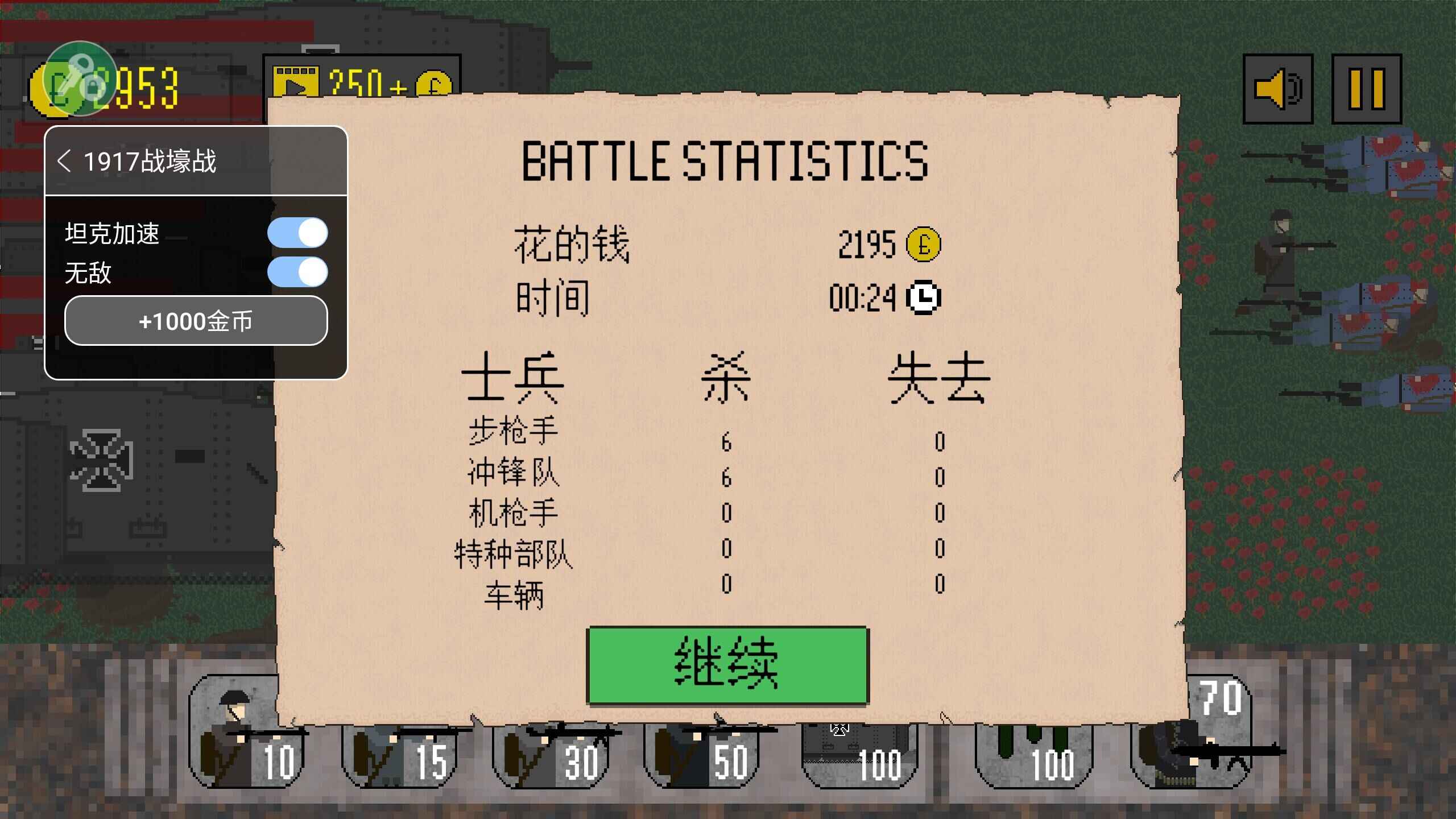 1917战壕战 无限金币版3
