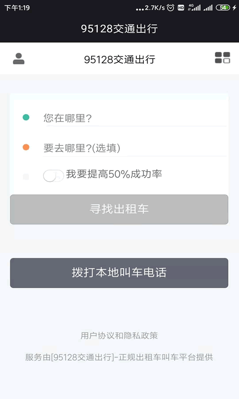 95128交通出行v1.0.0安卓版1
