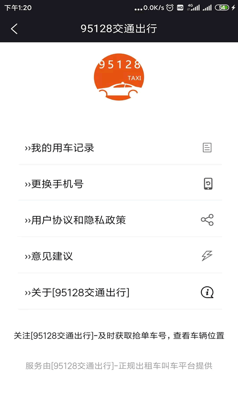 95128交通出行v1.0.0安卓版3