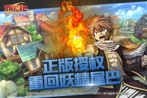 妖精的尾巴魔导少年最新版1