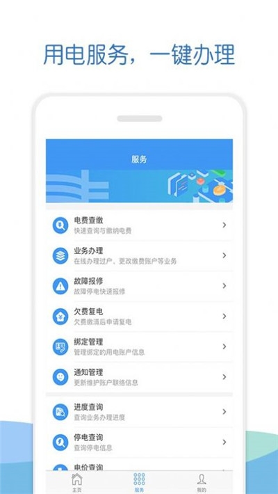 南方电网elink2