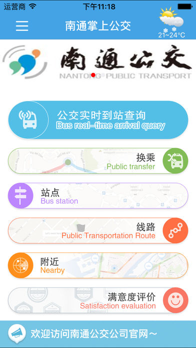 南通掌上公交1