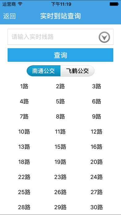 南通掌上公交2