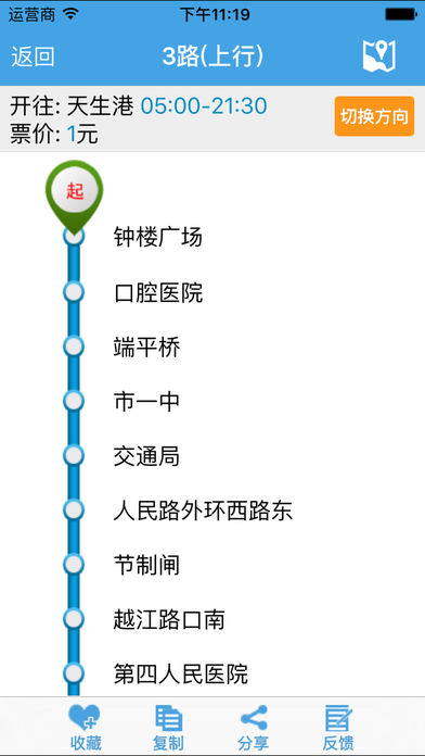 南通掌上公交3