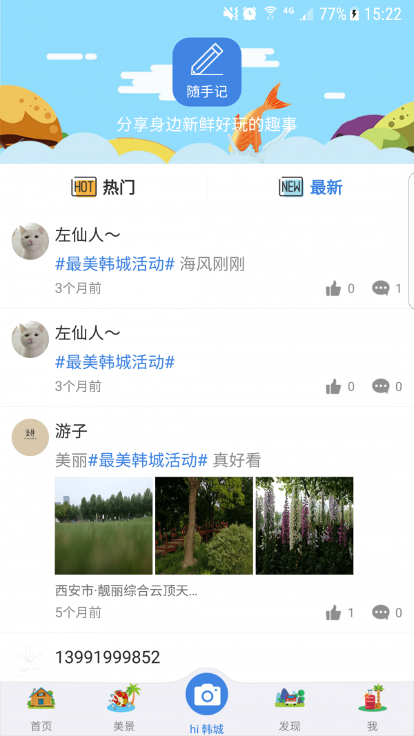 陕西韩城旅游2