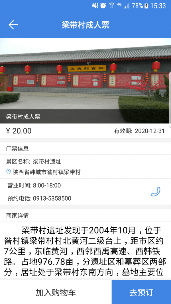 陕西韩城旅游5