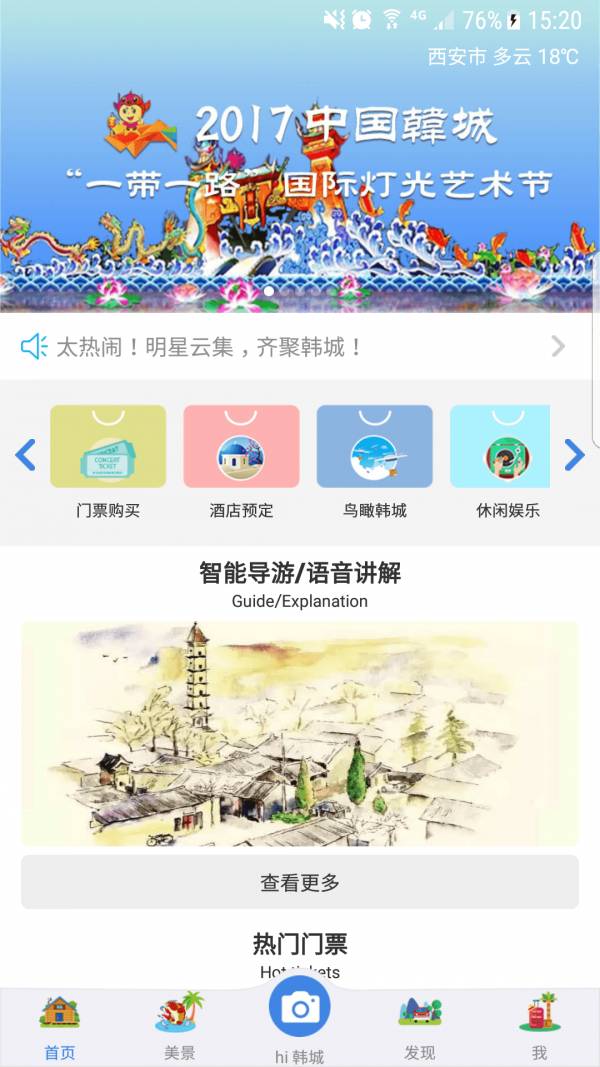 陕西韩城旅游1