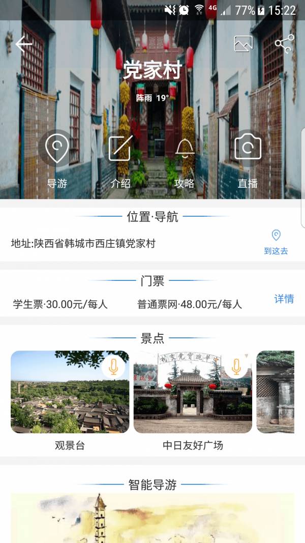 陕西韩城旅游3