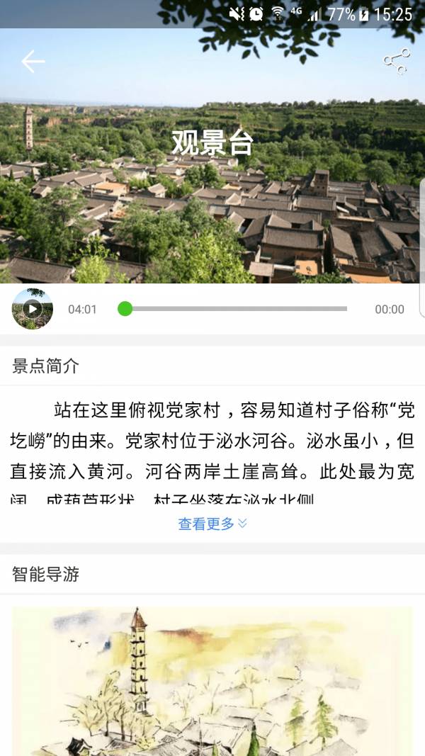 陕西韩城旅游4