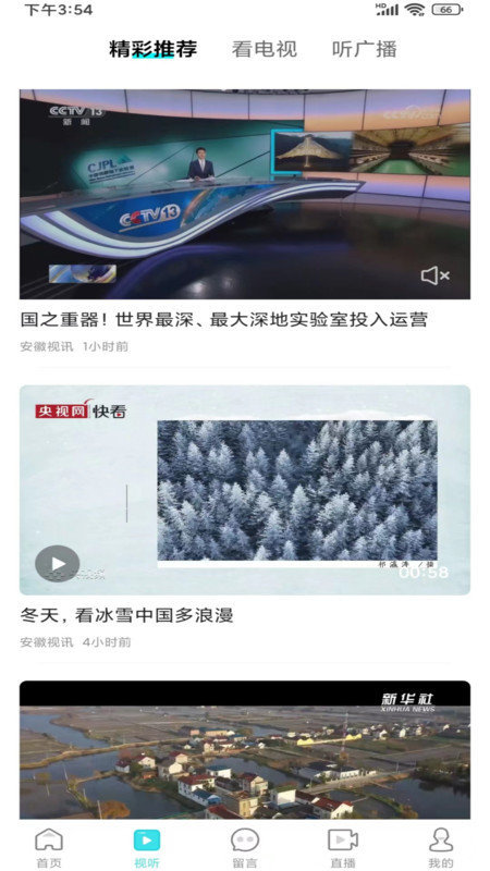 安徽视讯1