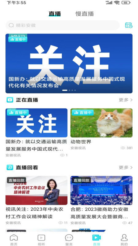 安徽视讯3