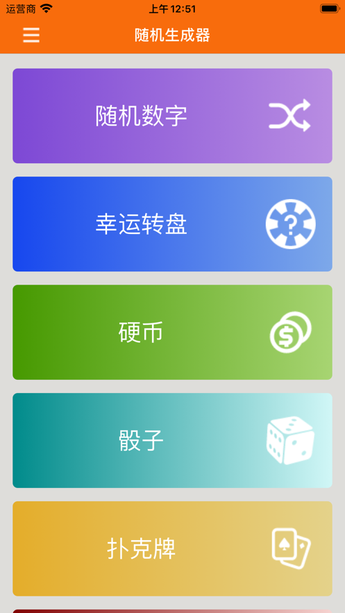 随机生成器3