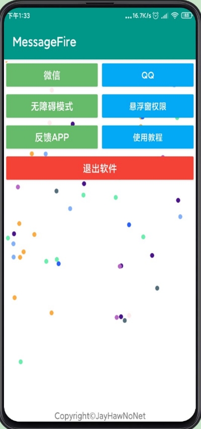 MessageFire怼人聊天3
