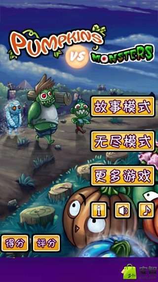 南瓜大战僵尸3