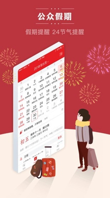 通胜日历2020最新版3