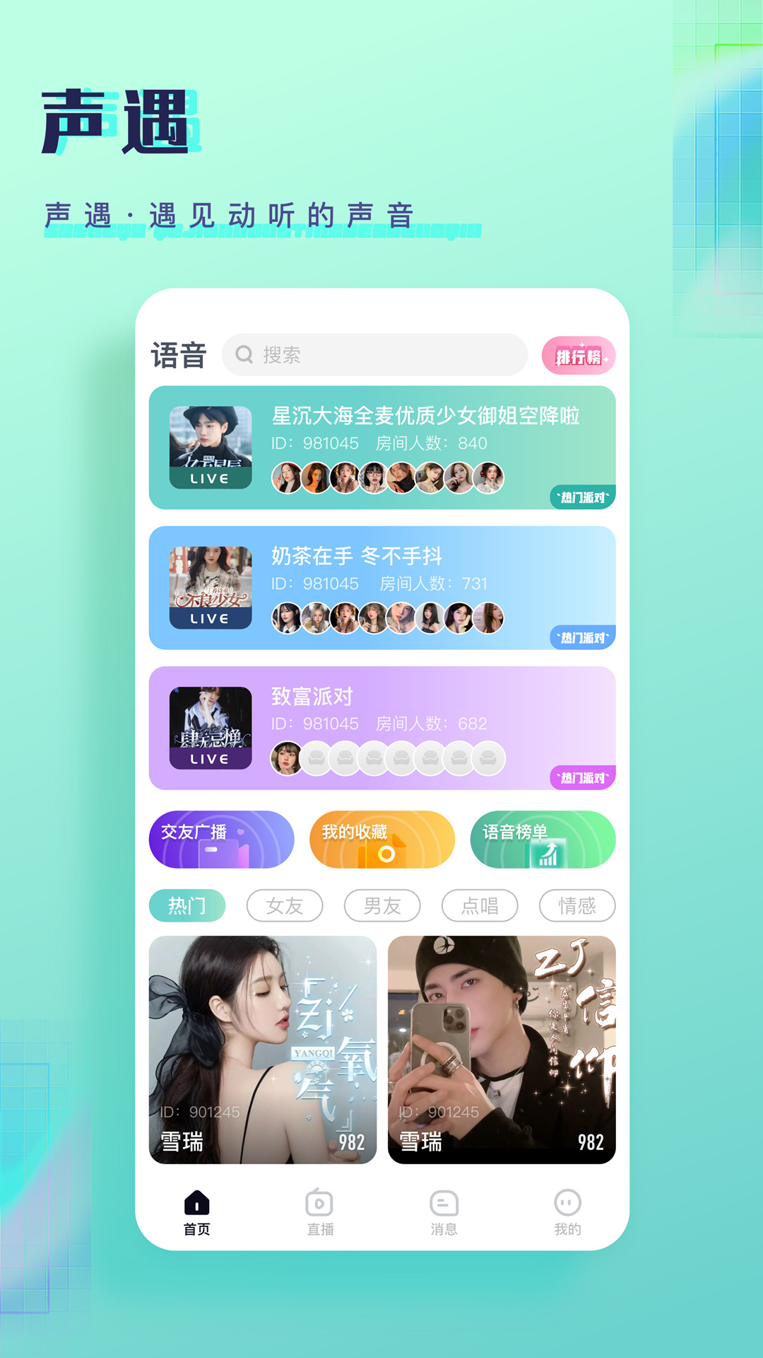 铃语4
