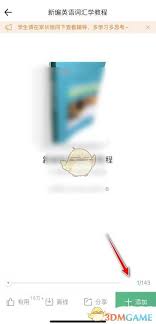 百度文库扫描书码方法详解