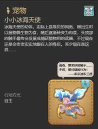 如何在最终幻想14的水晶世界中获取小小冰海天使