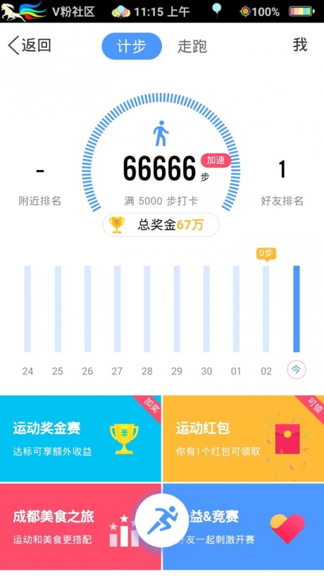 刷步数助手最新2