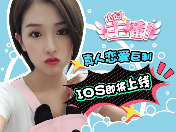 心动主播APP3