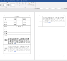 Word长表格打印节省纸张技巧