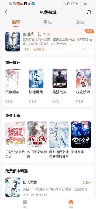 全网小说免费听书2