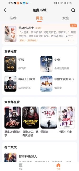 全网小说免费听书3