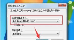 Win7系统一键还原：快速恢复初始状态的操作指南
