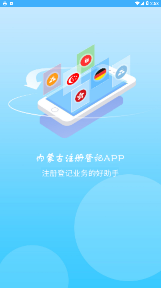 内蒙e登记官网2