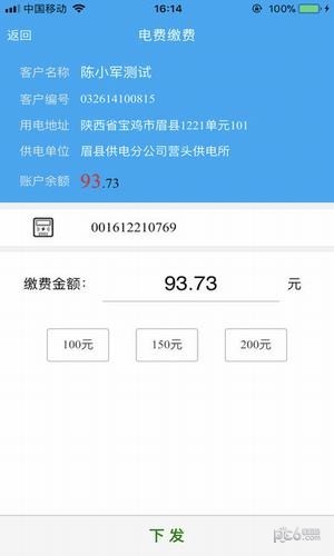 陕西地电网上营业厅1