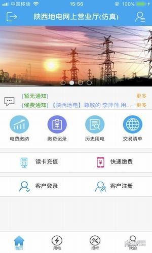 陕西地电网上营业厅3