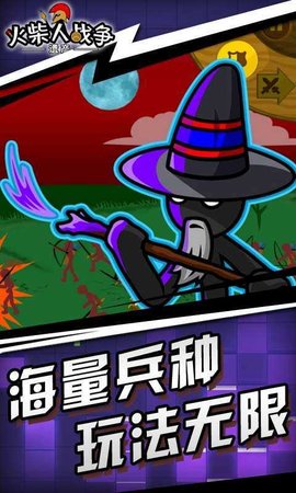 火柴人战争遗产（Stick War Legacy）3