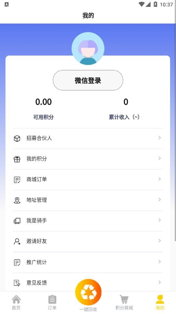 嘀嗒回收1