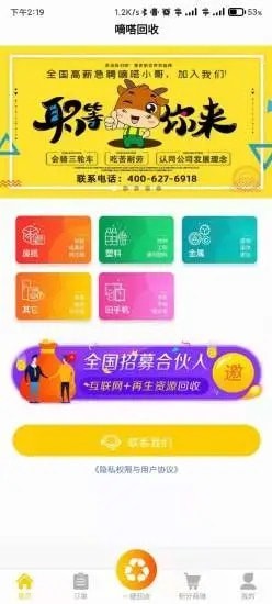 嘀嗒回收3
